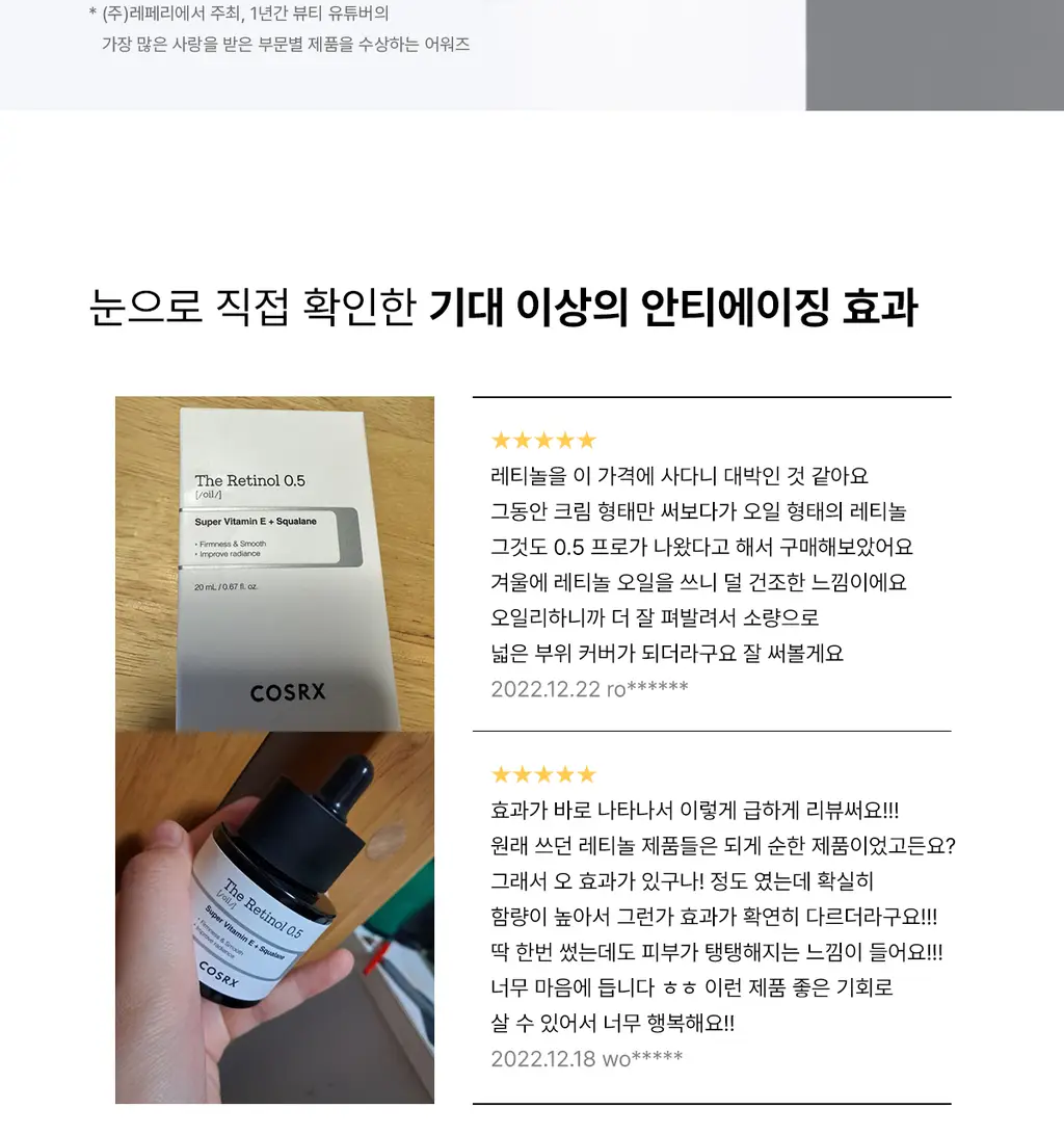 [주름탄력] 코스알엑스 더 레티놀 0.5 오일 20ml 상세페이지 9